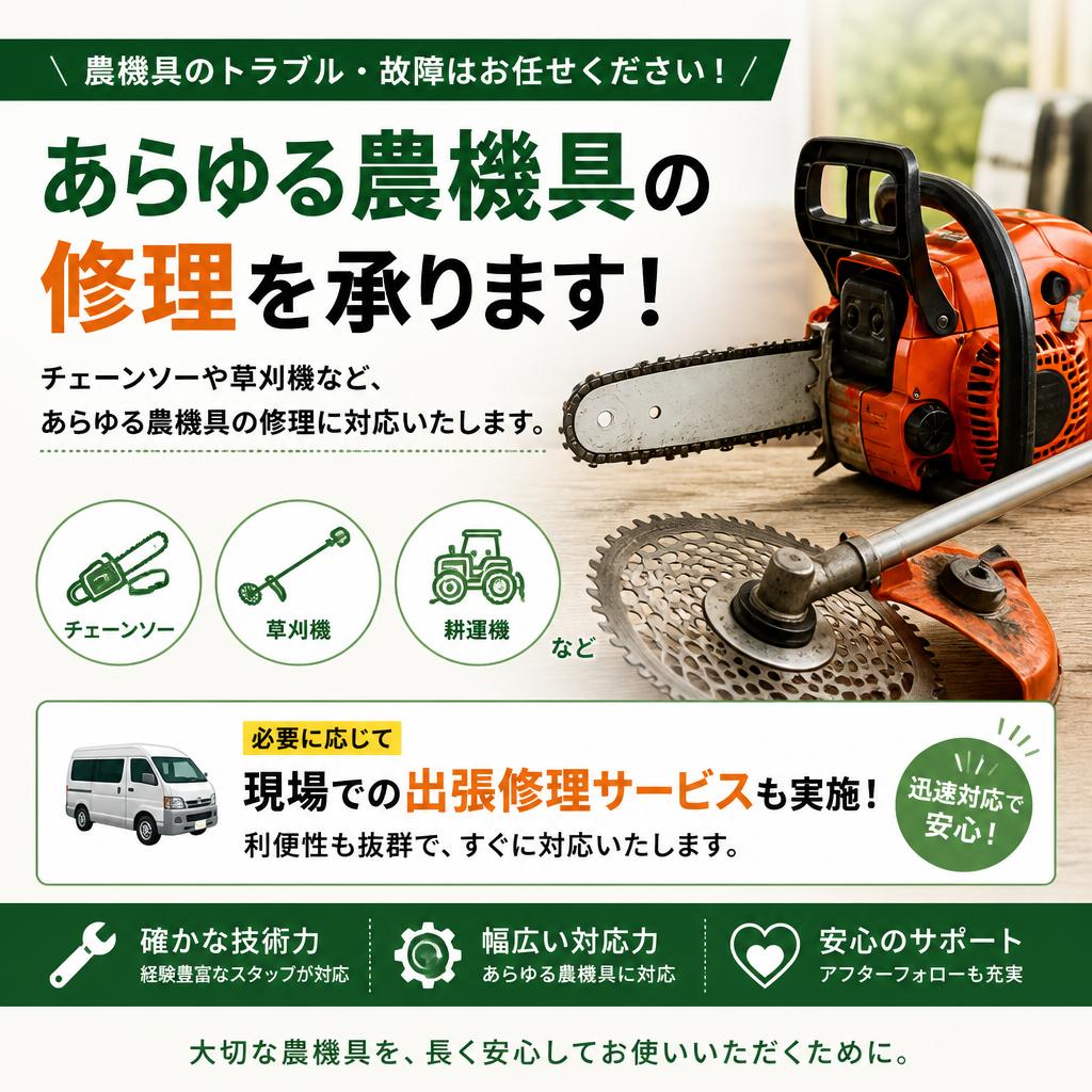 充実した修理サービス