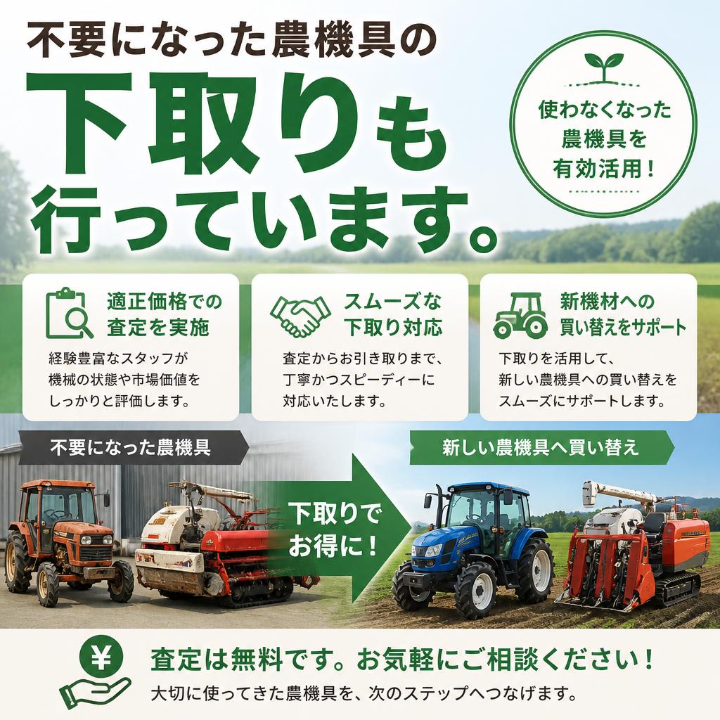 農機具の下取りもお任せ
